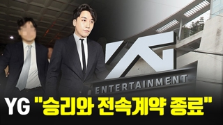 YG Entertainment a mis fin à son contrat avec Seungri de BIGBANG