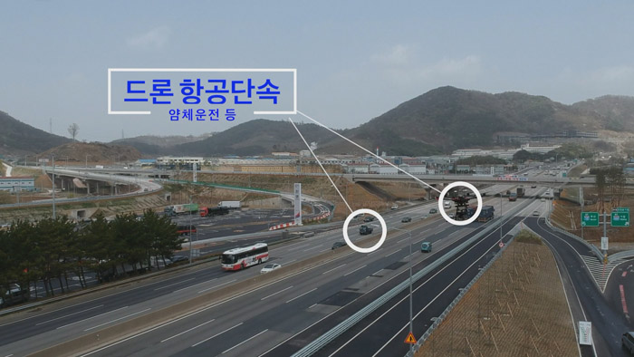 추석연휴 고속도로 드론 투입…얌체운전 단속