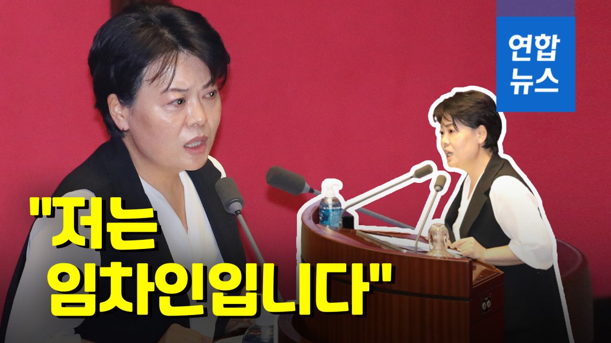 [영상] 온라인 달군 윤희숙 의원의 "저는 임차인입니다" 본회의 발언