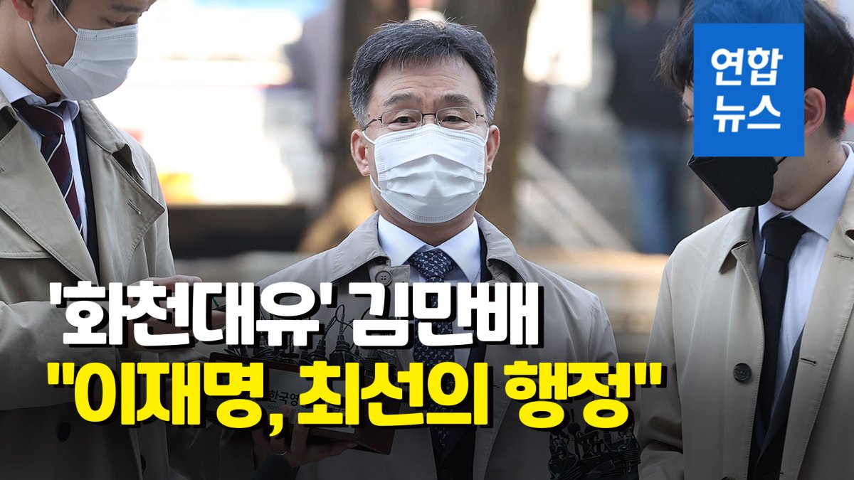 [영상] 김만배 "이재명, 최선의 행정…우린 시 정책 따랐을 뿐"