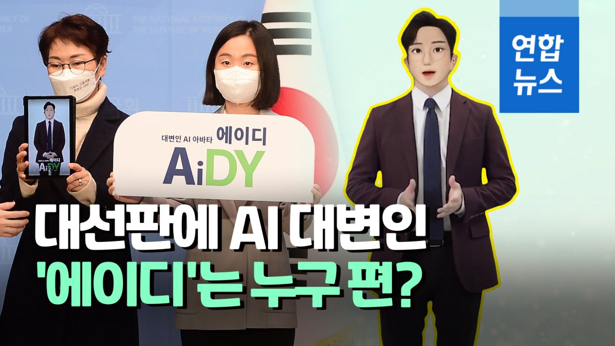 [영상] 김동연 인재영입 1호는 AI 대변인…"선거 비용 줄이자"