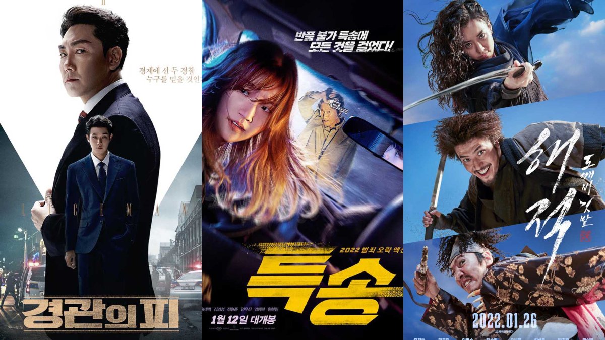 '경관의 피'·'특송'·'해적2'…새해 여는 한국영화