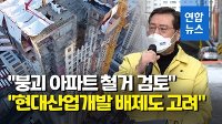 [영상] 이용섭 광주시장 