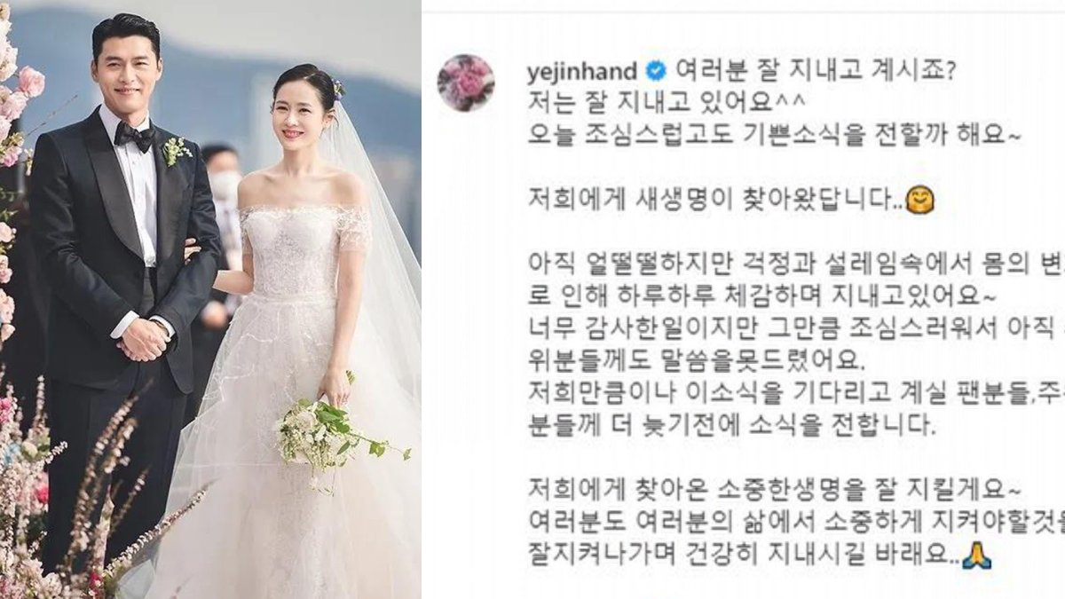 女優ソン・イェジンが妊娠を報告　ヒョンビンと今春結婚（６月２８日）