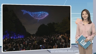 [생생갤러리] 서울 하늘에 나타난 고래…'바다를 지켜주세요' 外
