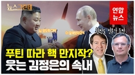 [영상] 김정은 '핵실험 버튼' 누르나? 루이스·스나이더 화상인터뷰