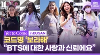 [영상] '온통 보랏빛' 부산콘서트…아미에게 '보라색'의 의미는?