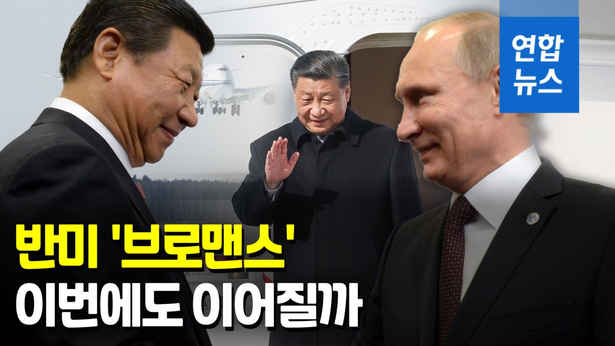 [영상] 시진핑, 모스크바 도착…"중국, 러시아와 함께 세계질서 수호"