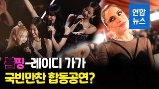 [영상] 블랙핑크, 윤대통령·바이든 만찬 공연할까…YG "긍정적 검토중"