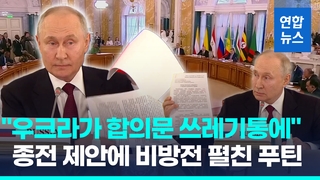  푸틴, 아프리카평화사절단 종전 촉구에 또 "우크라가 대화거부"