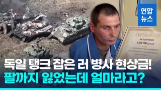  한 팔 잃은 러 병사, 독일 전차 파괴하고 받은 현상금은?