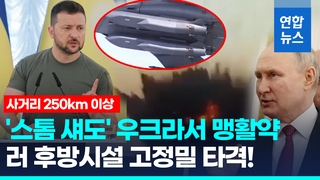  하이마스 아쉬움 달랜 '스톰 섀도' 우크라서 맹활약