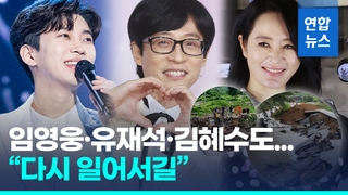  폭우피해자들에게 연예·금융·산업계 온정 손길·구호 지원