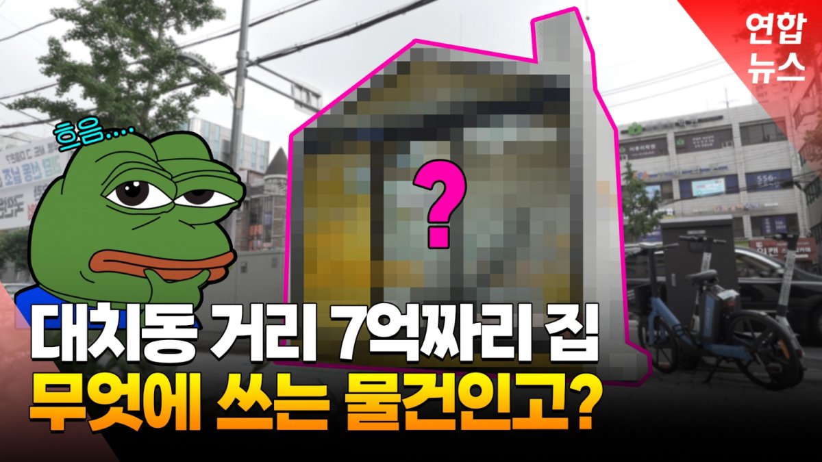 [영상] 7억 들인 강남 청소년쉼터…'예산낭비' vs '기대이상'