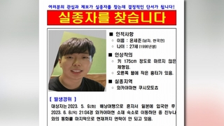 日本旅行の２７歳韓国人男性　先月上旬から連絡取れず捜索中（７月２８日）