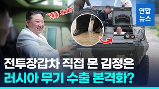  북한 김정은 군수공장 또 방문…장갑차도 직접 몰았다