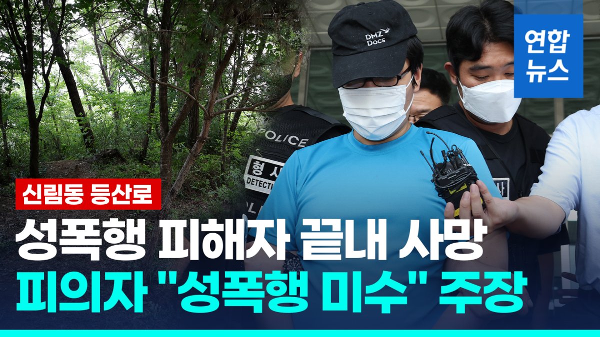 [영상] 신림동 성폭행 피해자 숨진 날 피의자 구속영장 발부