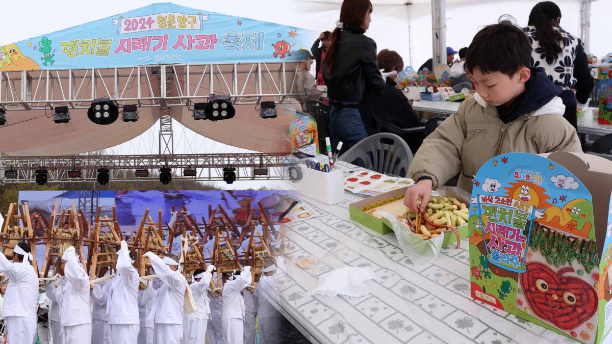 청춘양구 펀치볼 시래기·사과 축제 개막…3일까지 | 연합뉴스