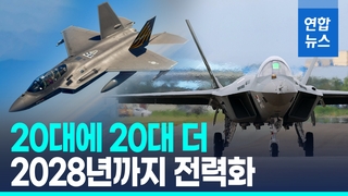 [영상] 방사청 KF-21 20대 추가 계약…2028년까지 총 40대 공군전력화