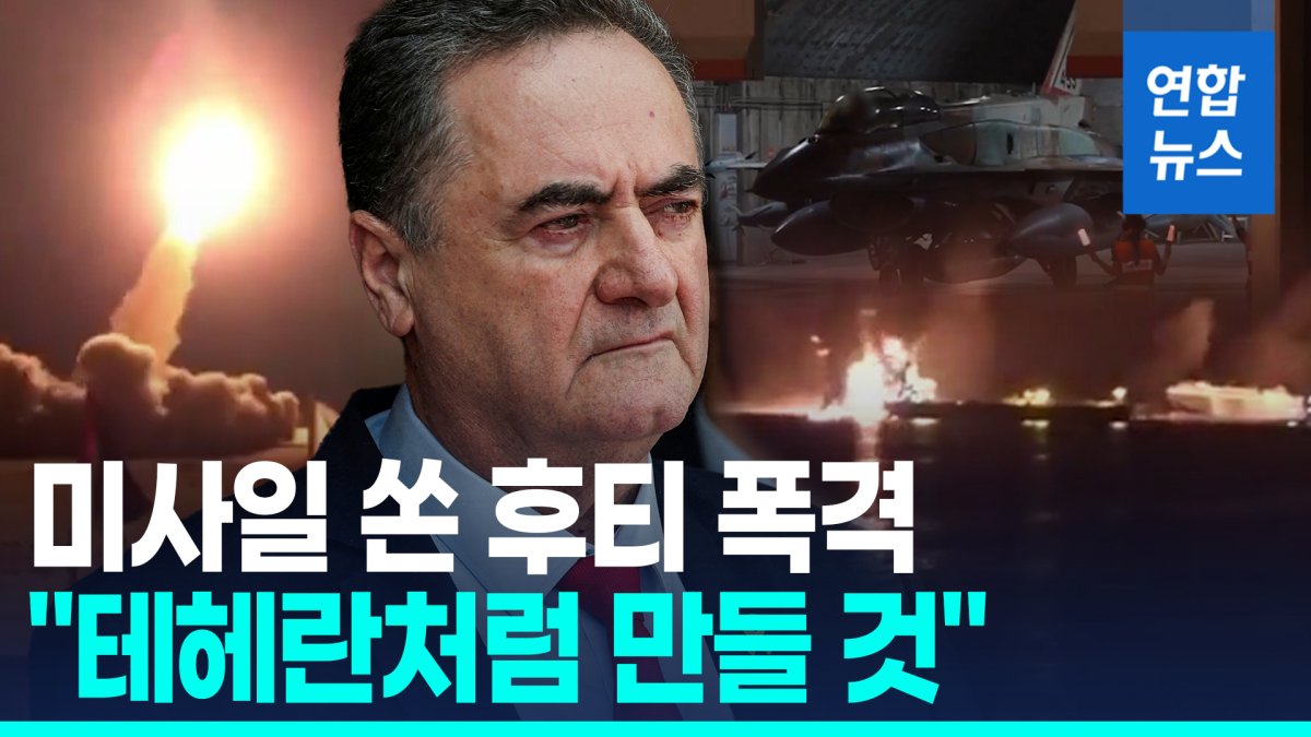 [영상] "테헤란과 같은 운명"…이스라엘, 미사일 공격한 후티 거점 공습