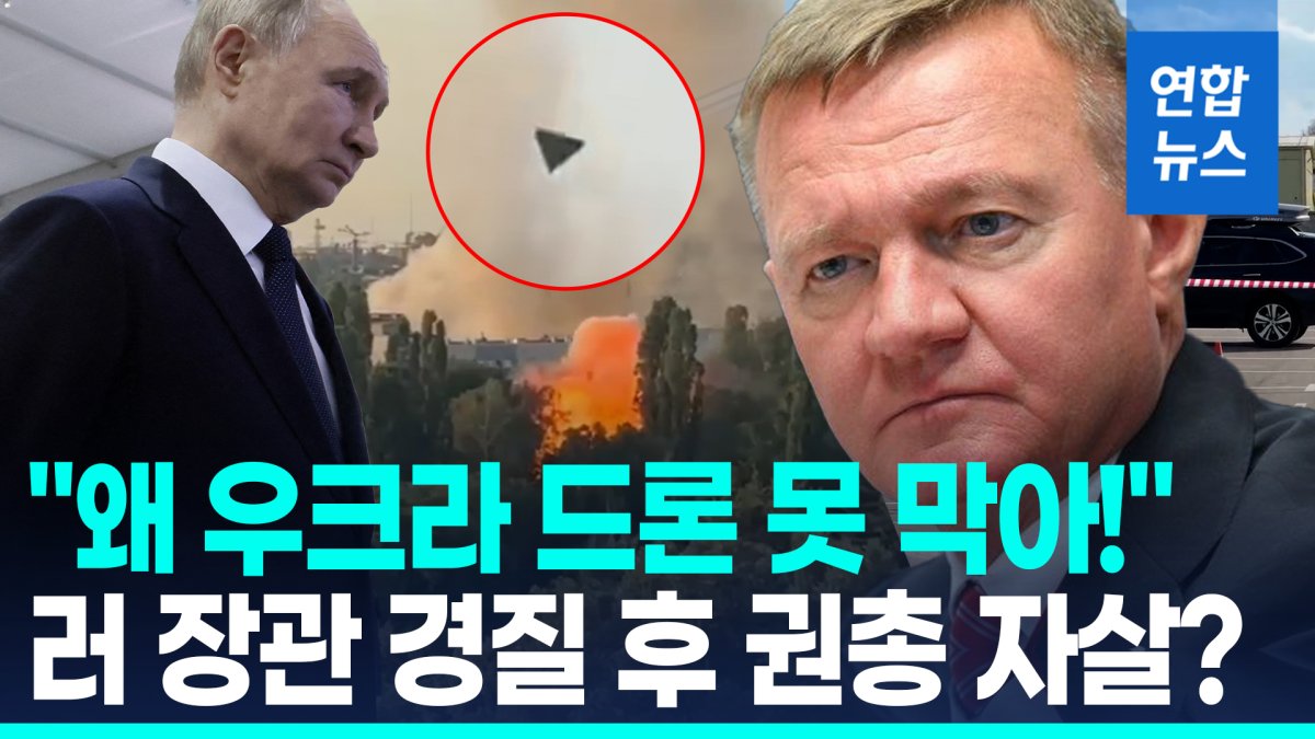 [영상] 푸틴에 해임된 교통장관 '의문사'…자살? 타살?