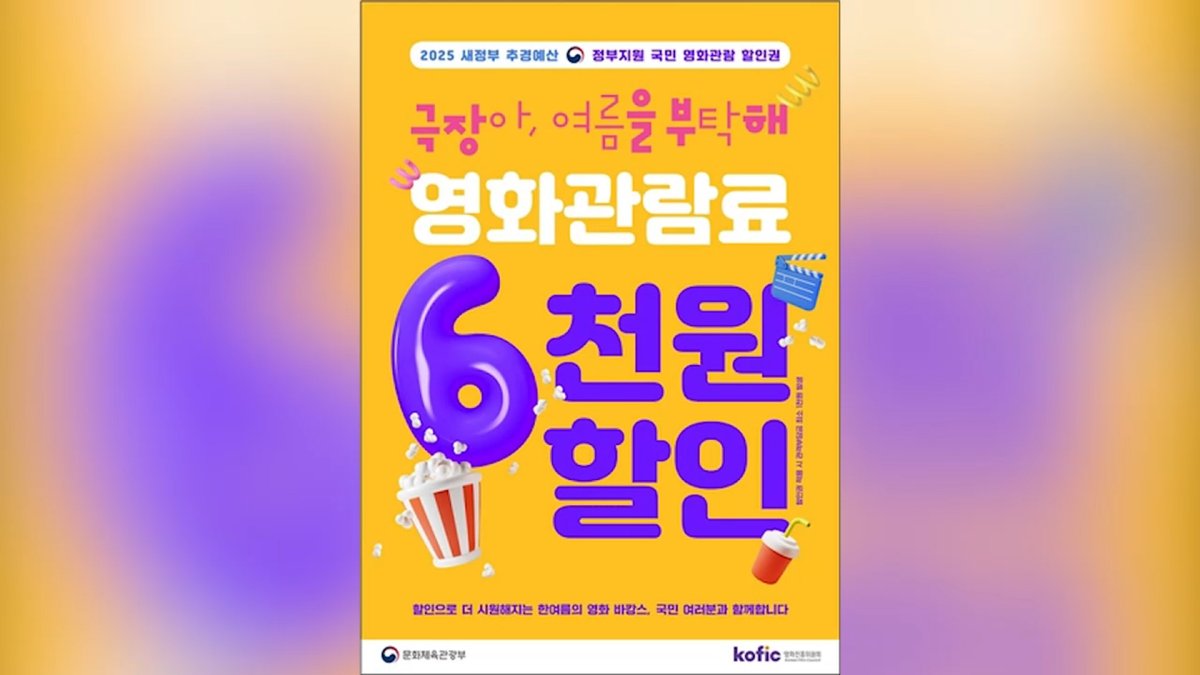 문체부 영화 할인권 포스터