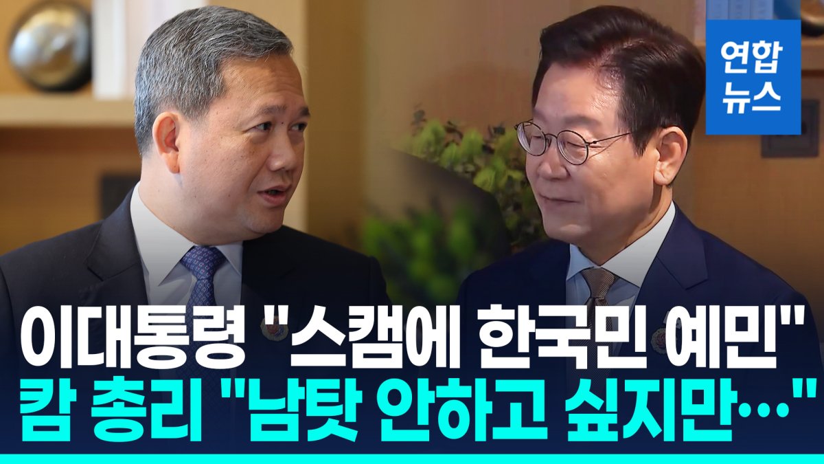 [영상] 캄보디아 총리 "대학생 사망 위로"…'코리아 전담반' 가동키로