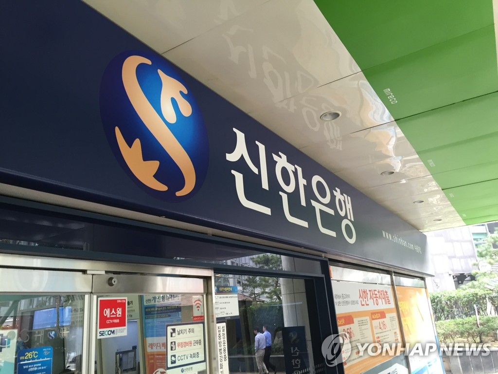 신한은행, 고객 주민등록번호 암호화 완료 | 연합뉴스