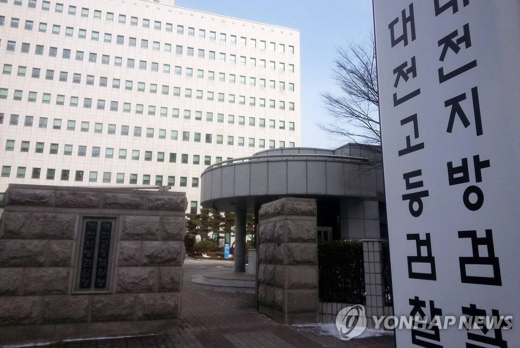 A file photo of the Daejeon District Prosecutors' Office. (Yonhap) 