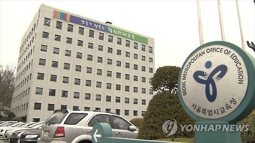 서울교육청
