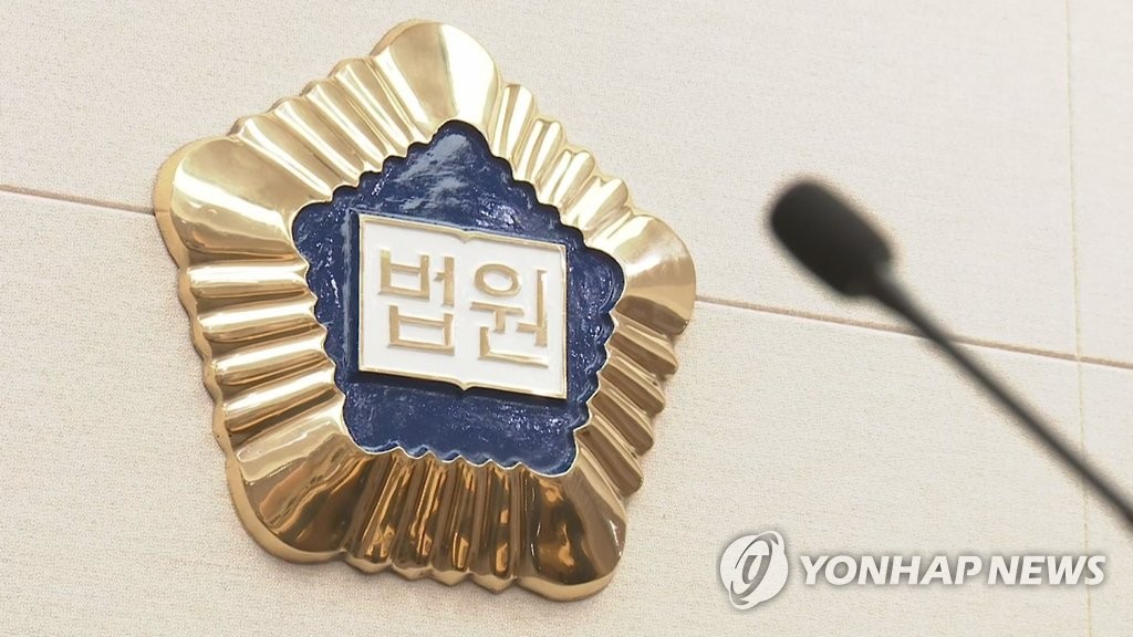 법원, 