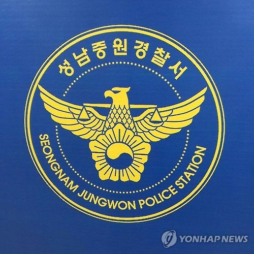 경기 성남중원경찰서 