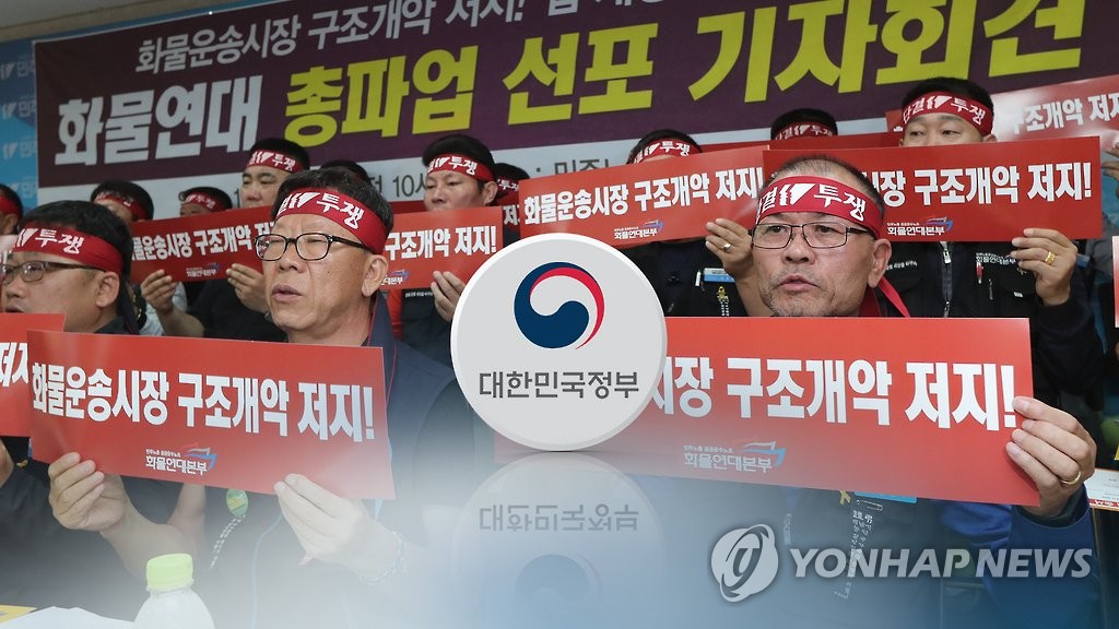 철도노조 이어 화물연대까지…정부 "불법파업 엄단"(CG)