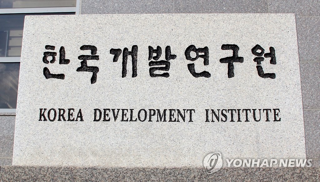 한국개발연구원(KDI) 표지석