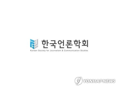 [게시판] 한국언론학회, '지속가능한 저널리즘 생태계' 세미나 개최