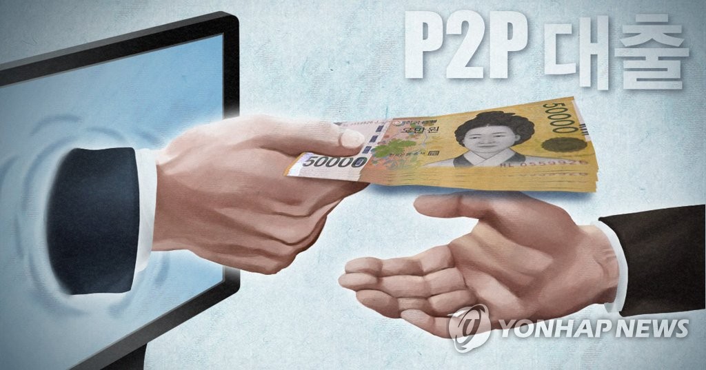 P2P 대출 (PG)