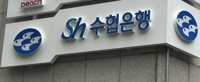 SH수협은행