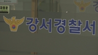 서울 강서경찰서
