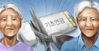 기초연금 부부감액 20%…"대체로 적정하지만 취약계층엔 불리"