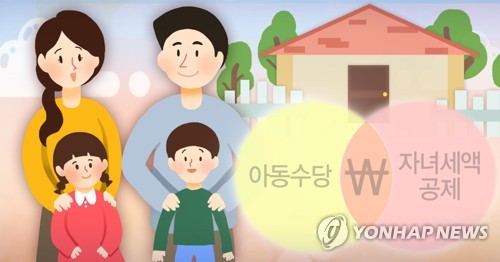 소득 상관없이 취학전까지 아동수당…예산 2천300억↑