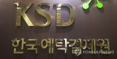 예탁원 새 사장에 이명호 민주당 수석전문위원…노조는 반발