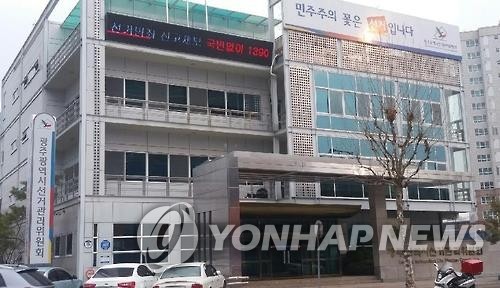 광주시선관위, 의정보고서 선거구 밖에 배포한 시의원 고…