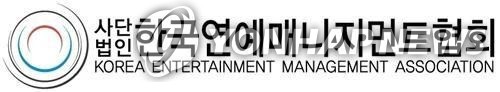 한국연예매니지먼트협회