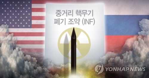 미·러 INF 탈퇴절차…냉전 때처럼 신무기·군비경쟁 불붙나