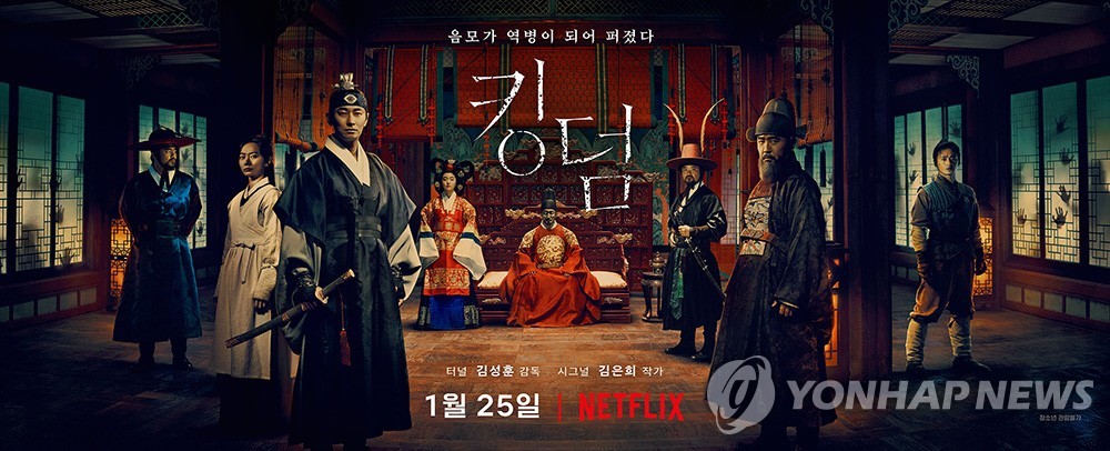 This image provided by Netflix shows its original series "Kingdom." (PHOTO NOT FOR SALE) (Yonhap)