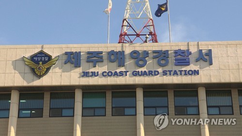 제주해양경찰서