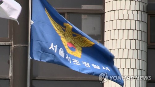 서울 서초경찰서 깃발