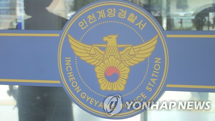 인천 계양경찰서