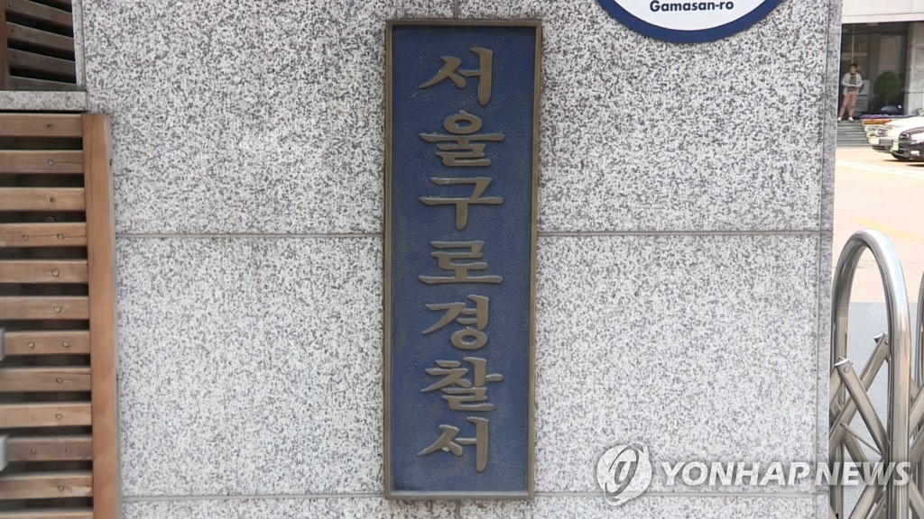 서울 구로경찰서