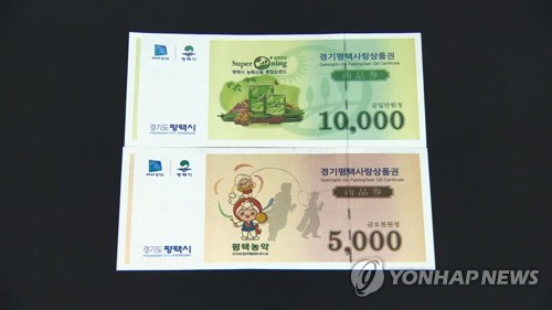 경기도 평택시 '지역화폐'